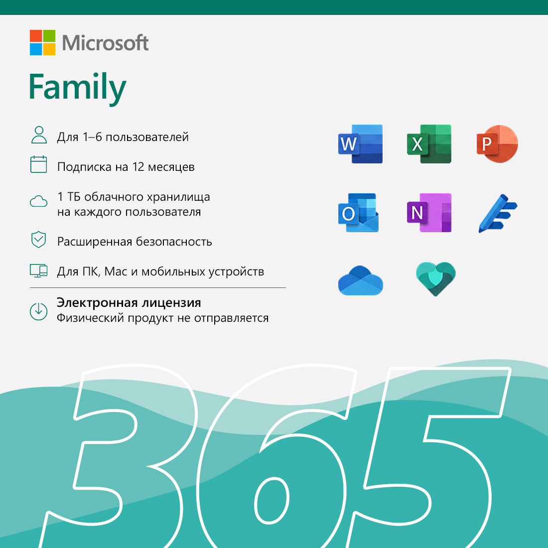 ����������� �������� (ESD ����) Microsoft 365 Family �������� �� 1 ���