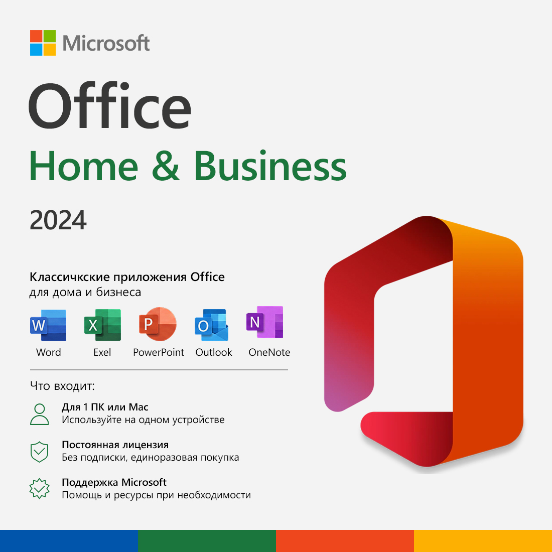 ����������� �������� (ESD ����) Microsoft Office Home & Business 2024